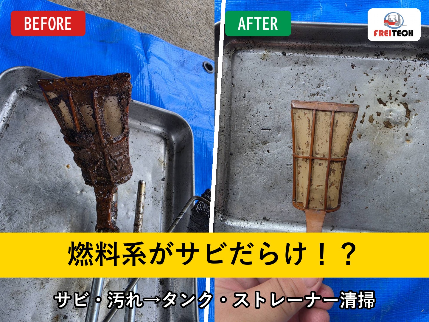 茨城県 守谷市 フォークリフトの燃料タンク清掃を実施しました！